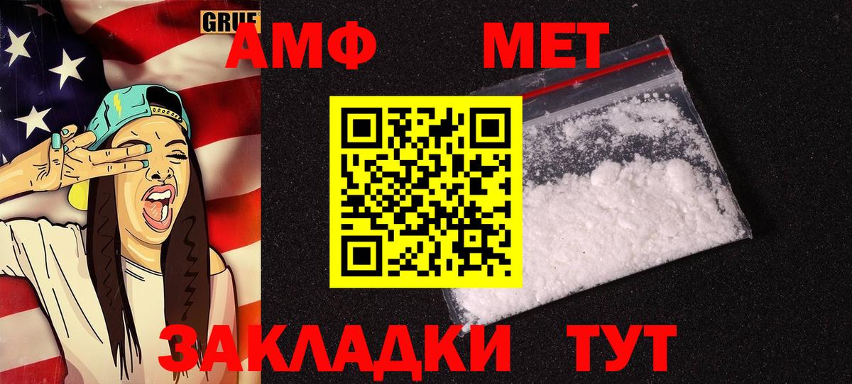 Амфетамин  Amphetamine  Вход с VPN  АМФ 98%  Дзержинск 