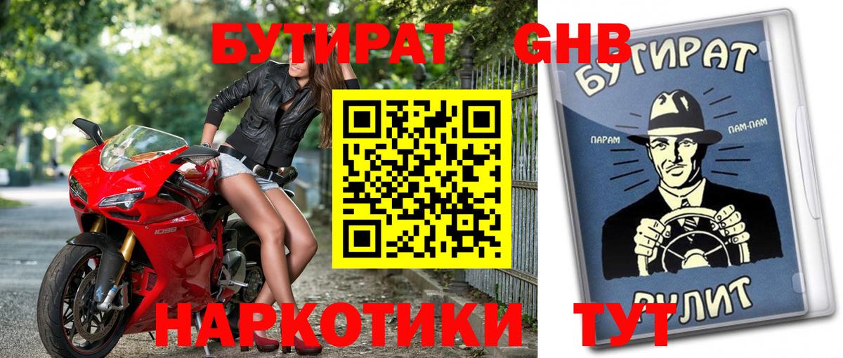 Бутират жидкий экстази  БУТИРАТ  Дзержинск  Вход с VPN 