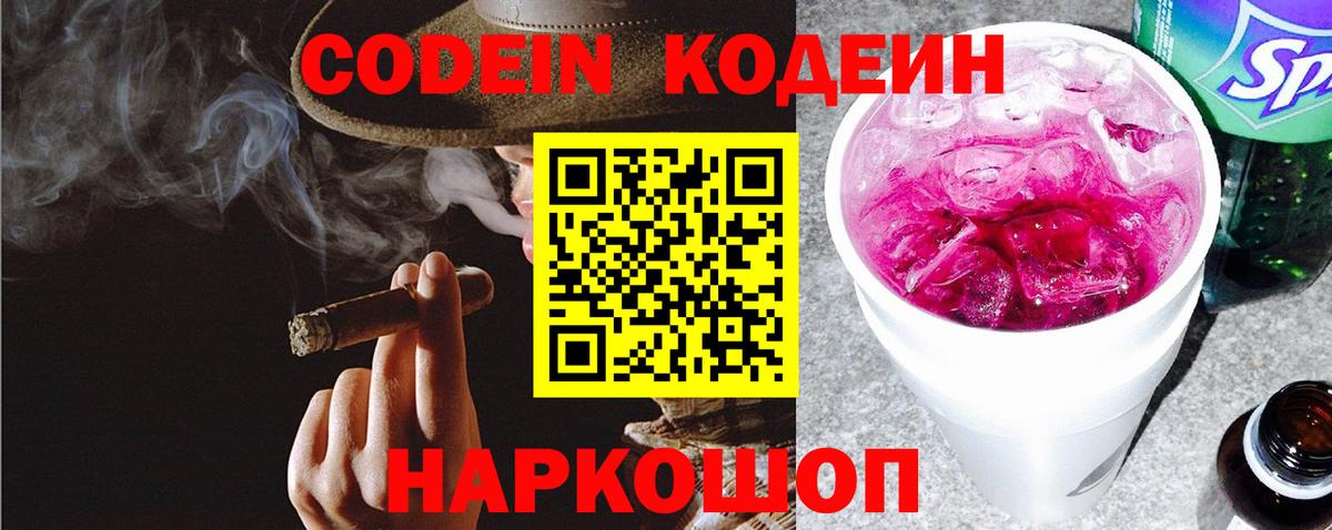 Кодеиновый сироп Lean Purple Drank  Кодеиновый сироп Lean Purple Drank  Дзержинск 