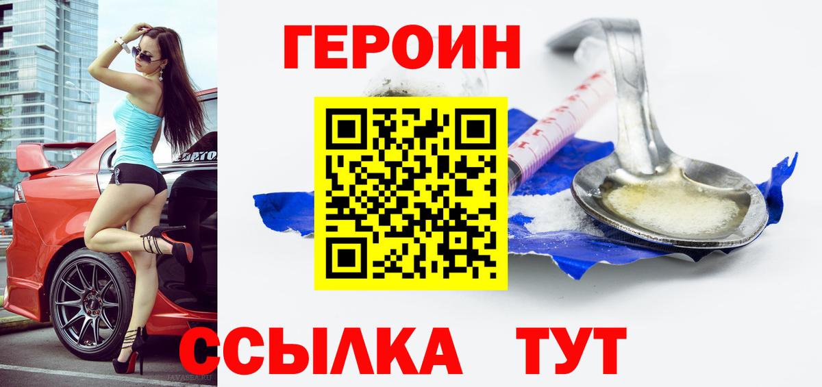 Героин  Дзержинск  Героин белый 