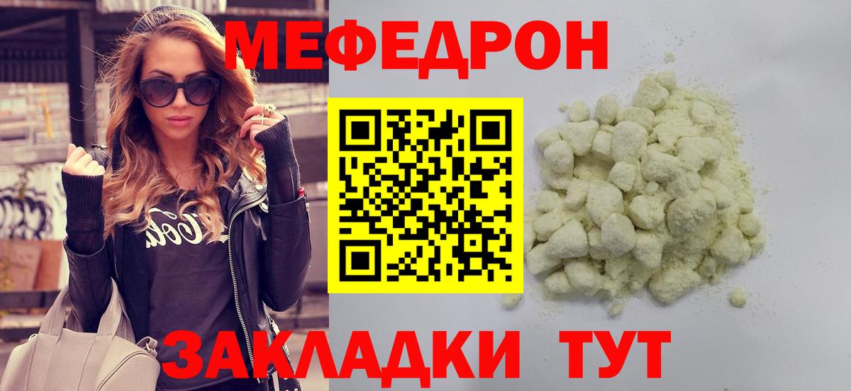 МЕФ  Меф  Дзержинск  что такое   МЕФ кристаллы 