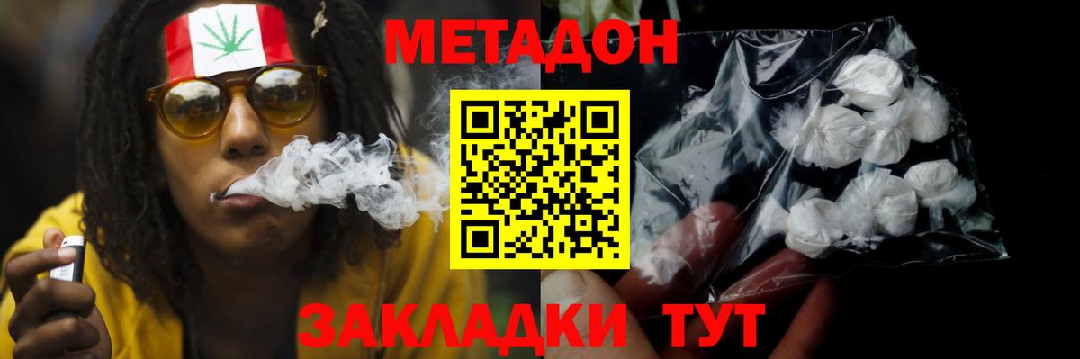 Метадон methadone  Вход с VPN  Метадон мёд  Дзержинск 