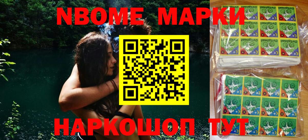 Марки NBOMe 1500мкг  Дзержинск  Марки NBOMe 1500мкг 